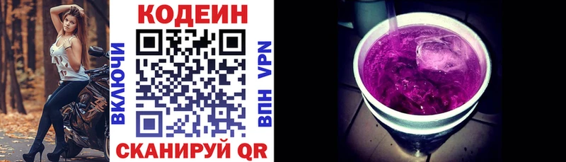 Купить где  Петрозаводск  Codein Purple Drank 